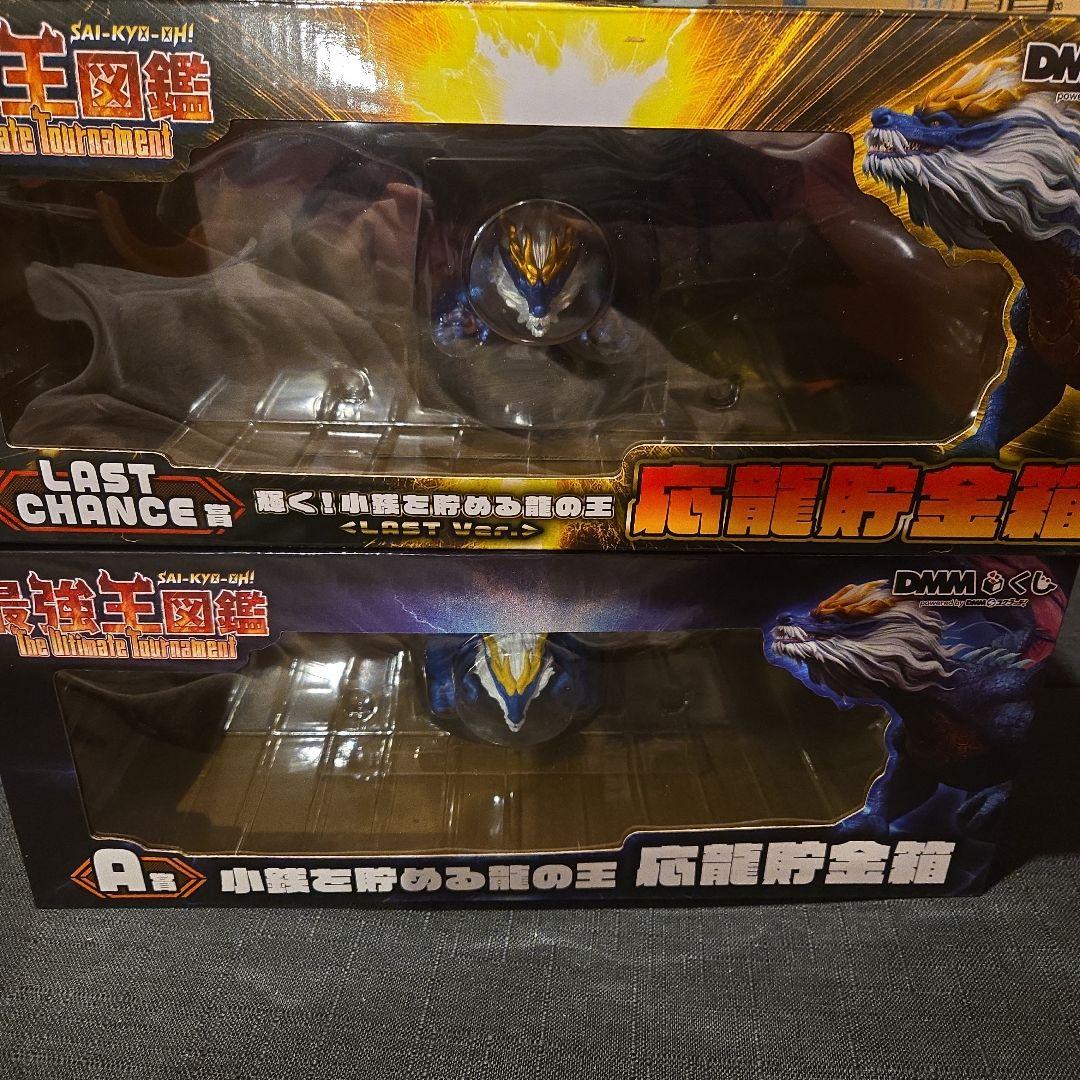 最強王図鑑くじ ラストチャンス賞A賞 小銭を貯める龍の王 応龍貯金箱
