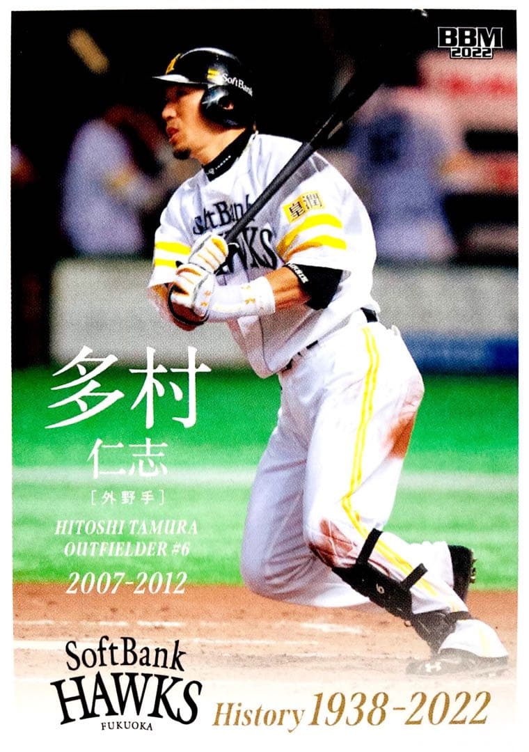 多村仁志 レギュラーカード BBM2022 福岡ソフトバンクホークス
