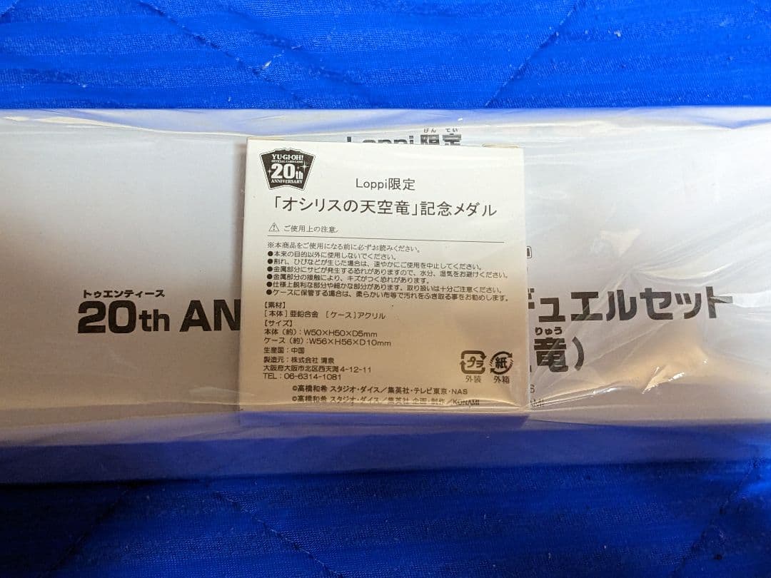 オシリスの天空竜 20thシークレットレア　未開封品