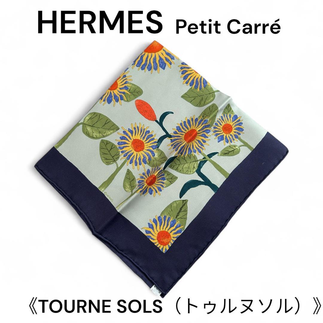 【美品】HERMES エルメス プチカレ《TOURNE SOLS トゥルヌソル》