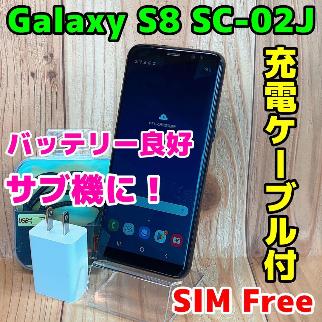 SIMフリー 本体 Galaxy S8 SC-02J 64 GB 081 SIMフリー 本体 Galaxy S8 SC-02J 64 GB 081 ブラック｜Yahoo!フリマ