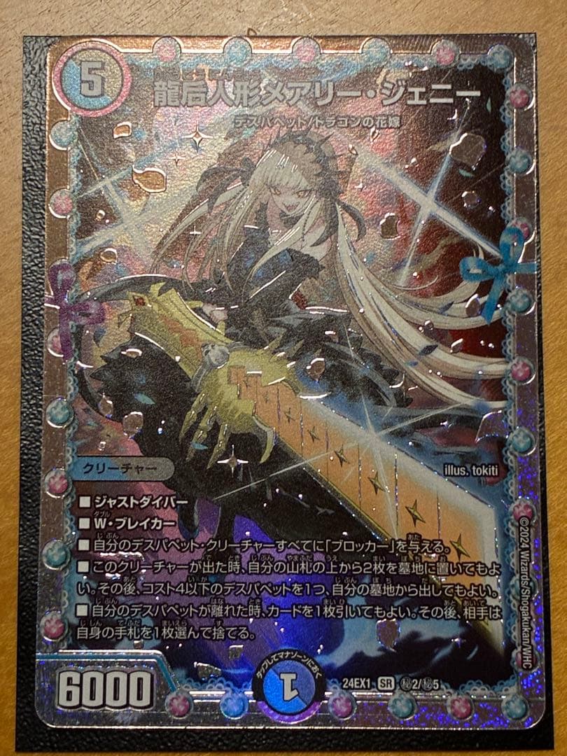 龍后人形メアリージェニー シークレット 3枚 - メルカリ