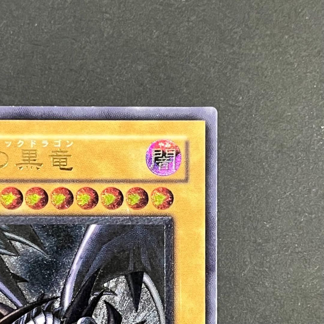 【KH】【親知らず-美品】遊戯王カード 真紅眼の黒竜 レリーフ ②