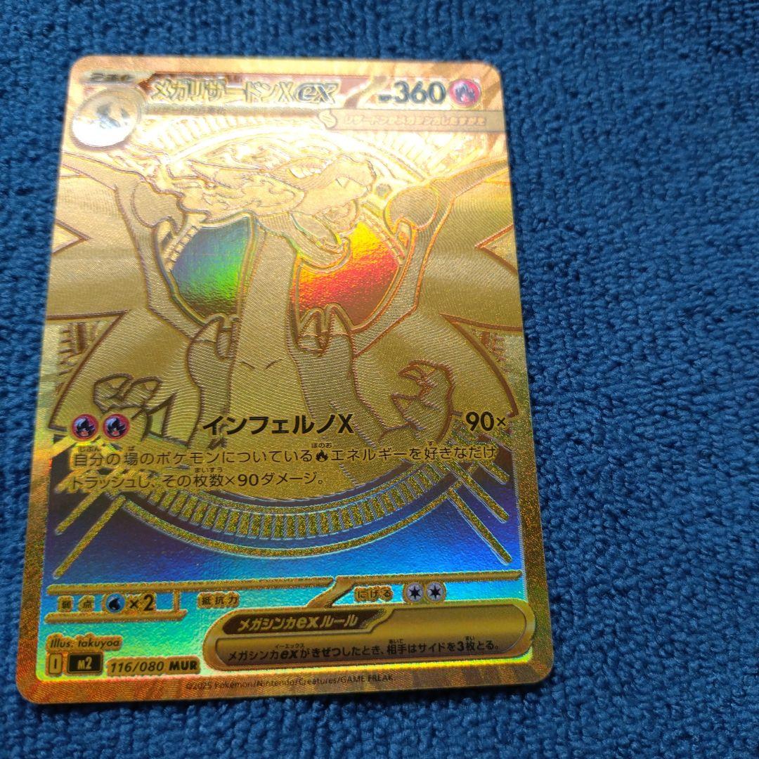 jasmine　安値　メガリザードンX ex MUR　①