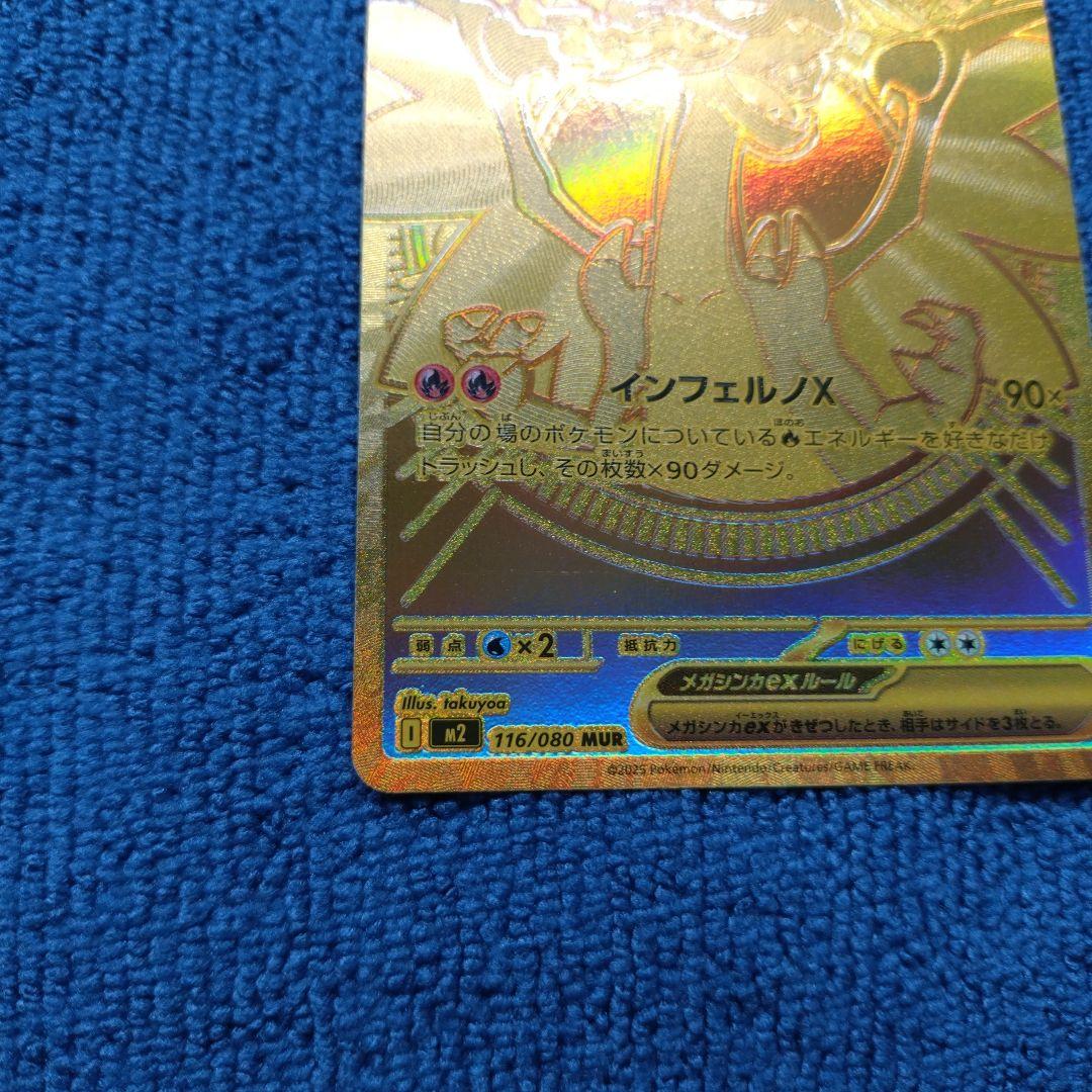 jasmine　安値　メガリザードンX ex MUR　①