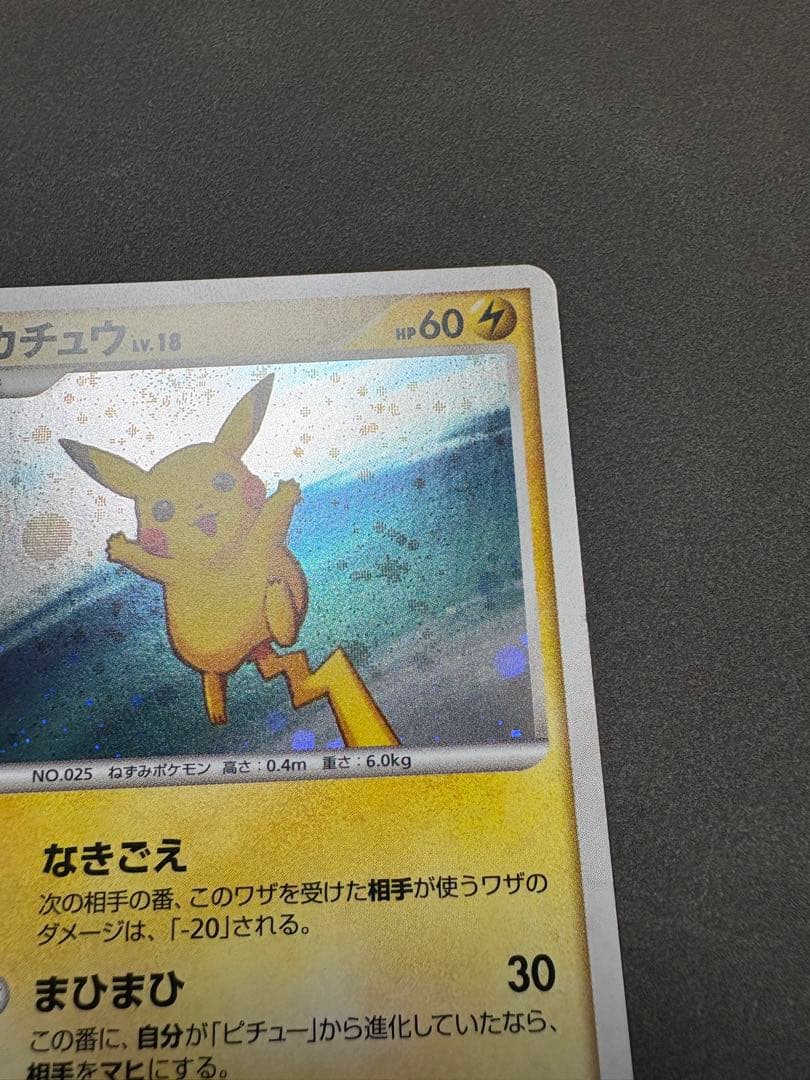 ピカチュウ 113／DP-P プロモ 2008 - メルカリ