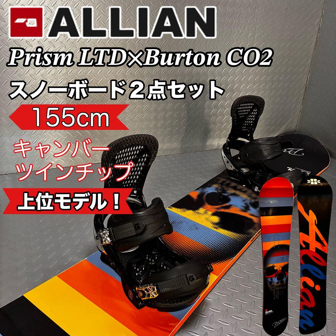 【上位モデル】ALLIAN PRISM LTD Burton CO2 ２点セット 上位モデル】ALLIAN PRISM LTD Burton CO2 2点セット