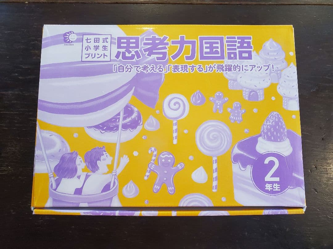 思考力国語 2年生 プリント 2～9冊　切り離し済み 小学生プリント国語2年生【プリント教材】 | 七田式公式通販