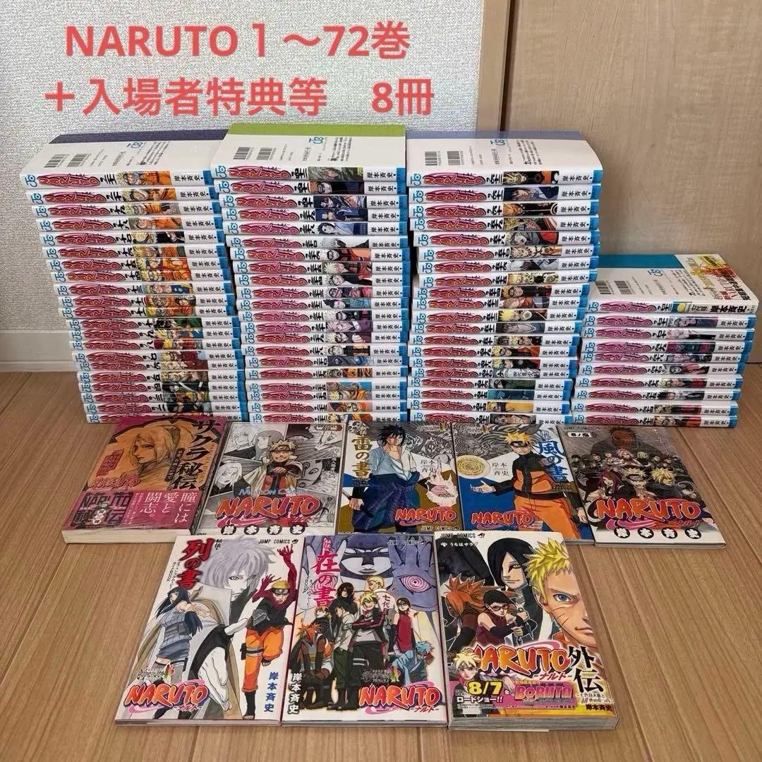 NARUTO　ナルト　全巻セット　＋映画入場者特典等 NARUTO ナルト 映画 入場特典 NARUTO 展特典 送料込み - メルカリ