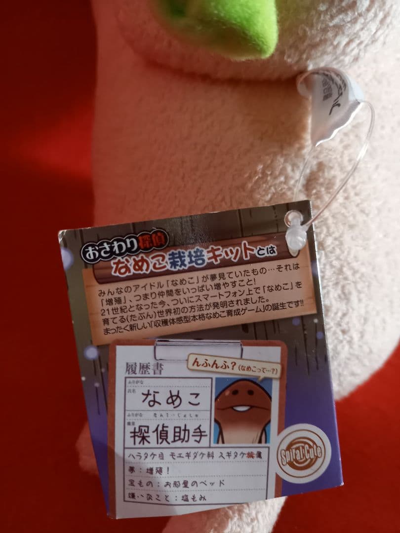 おさわり探偵なめこ栽培キット 】雨のBIGぬいぐるみ - メルカリ