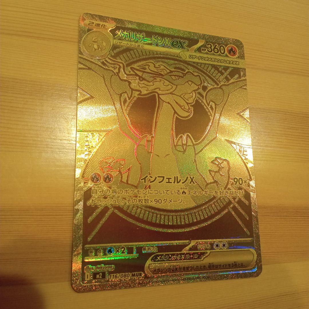 d*7様 メガリザードンX EX ホロカード HP360