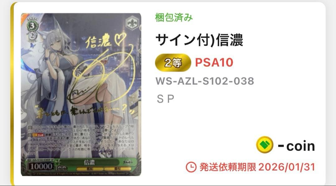 m*☆様 PSA10 信濃SP サイン ヴァイスシュバルツ