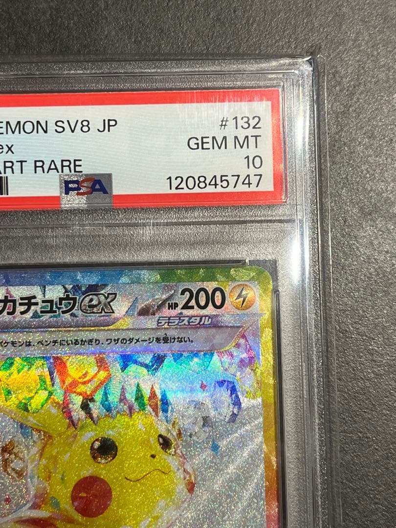 ピカチュウex SAR SV8 超電ブレイカー 132/106 PSA10