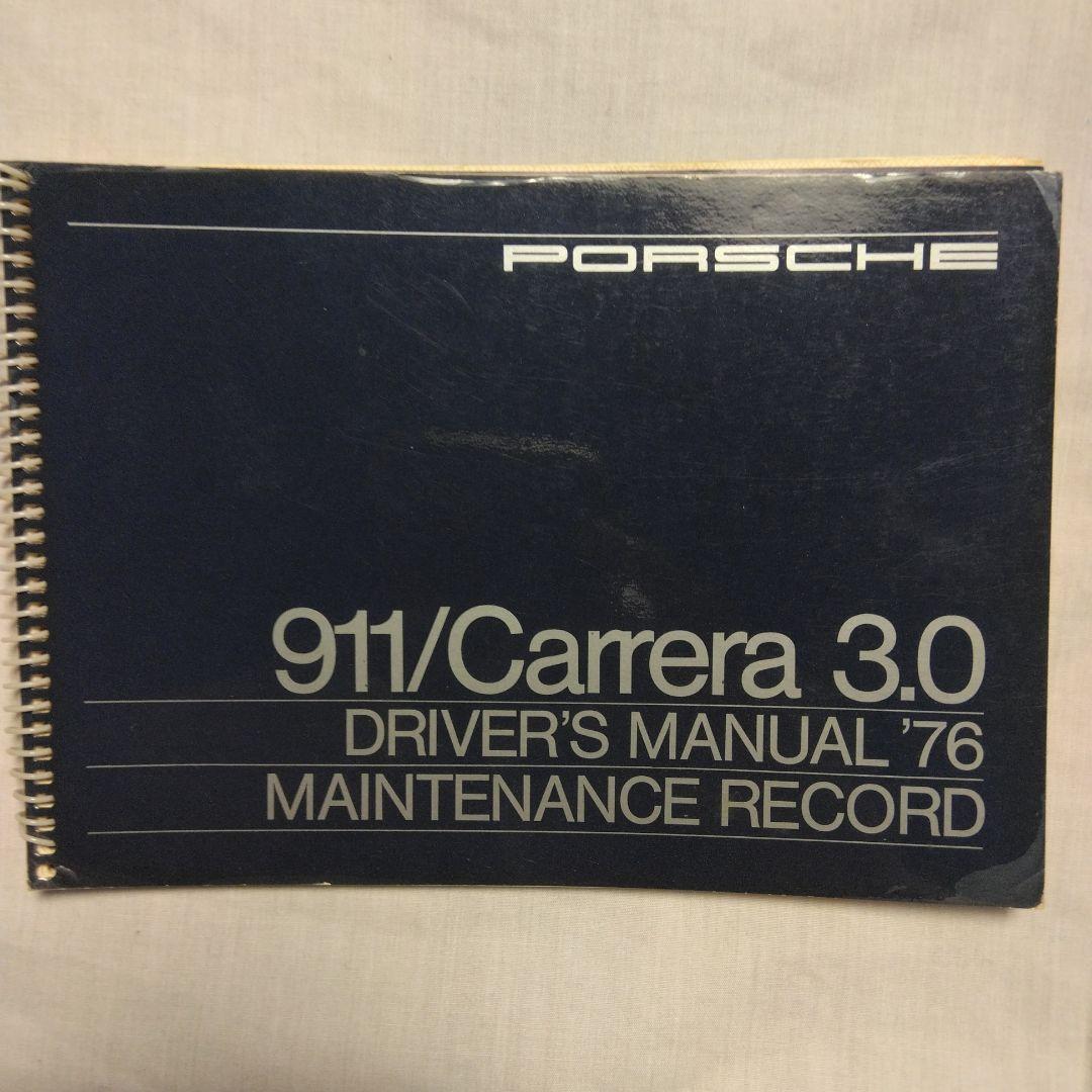 ポルシェ 911/Carrera 3.0 ドライバーズマニュアル 1976年式 - メルカリ