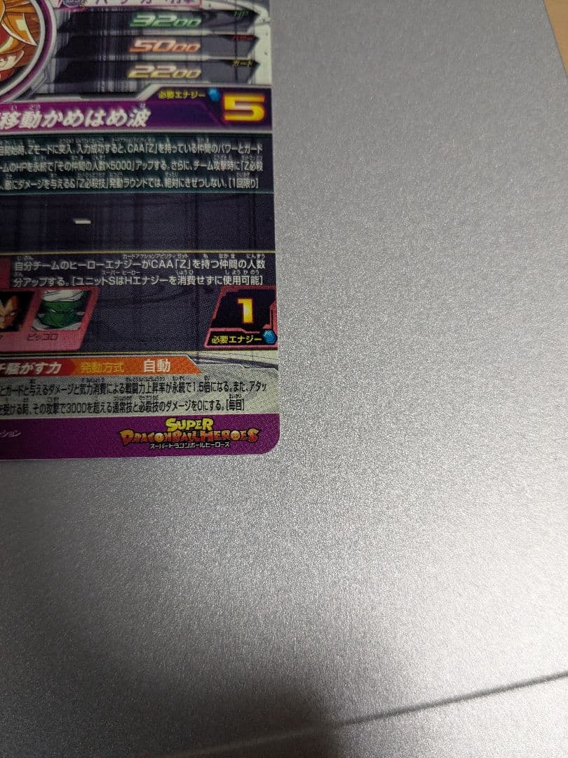 【未使用美品】mm6-sec2 孫悟空 スーパードラゴンボールヒーローズ