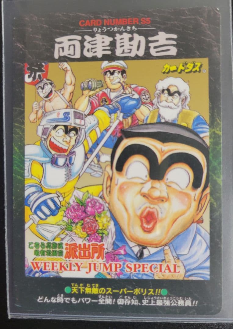 激レア!こち亀100巻記念1000組限定抽選プレゼントカードダスセット 美品