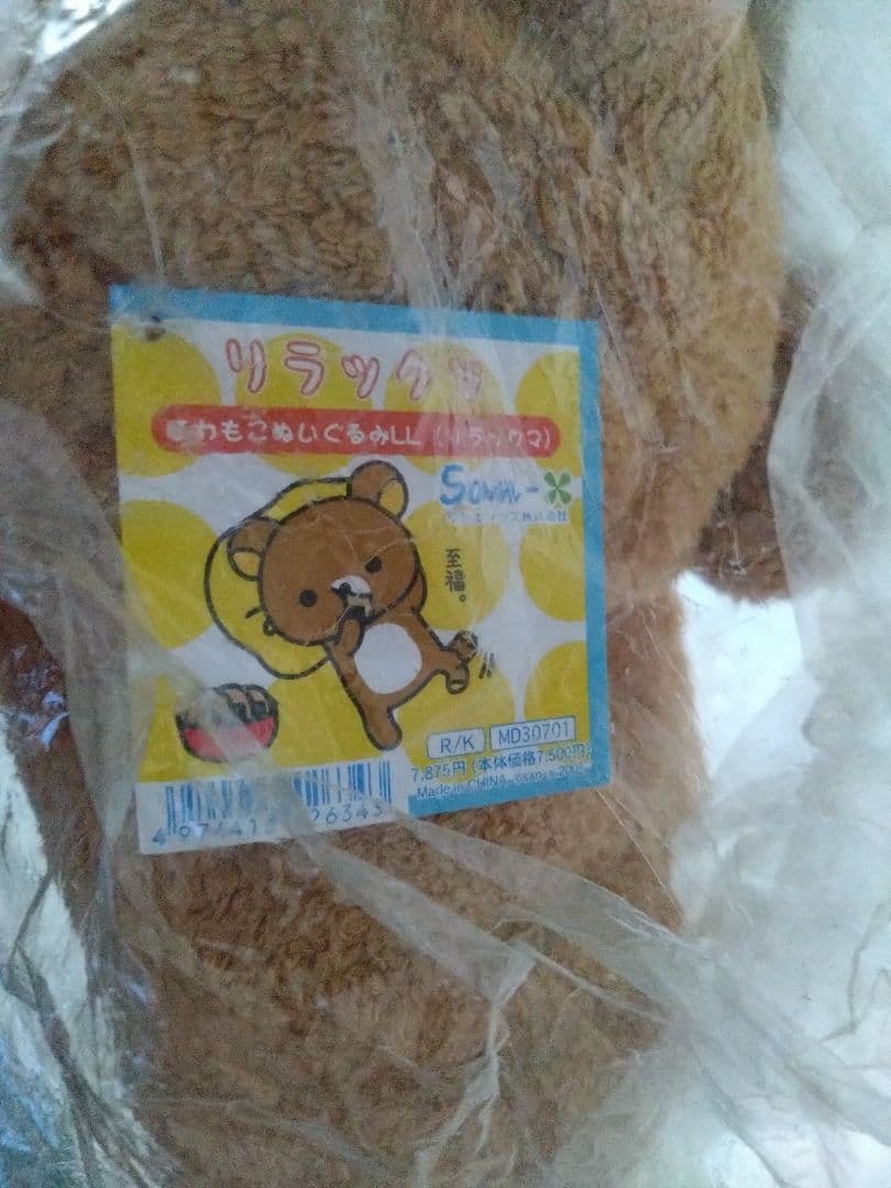 リラックマ ぬいぐるみ　巨大　2枚セット