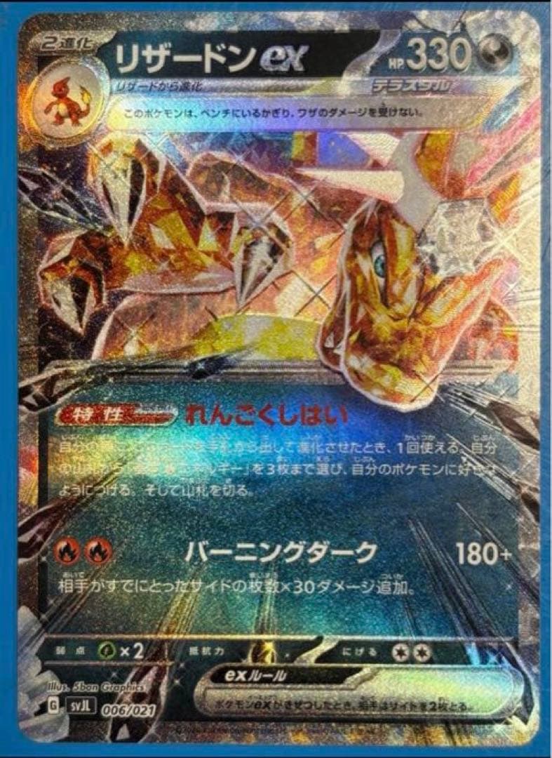 リザードンex SVJL バトルマスターデッキ テラスタル リザードンex 0