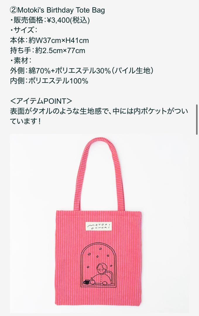 ミュージシャン Motoki's Birthday Tote Bag