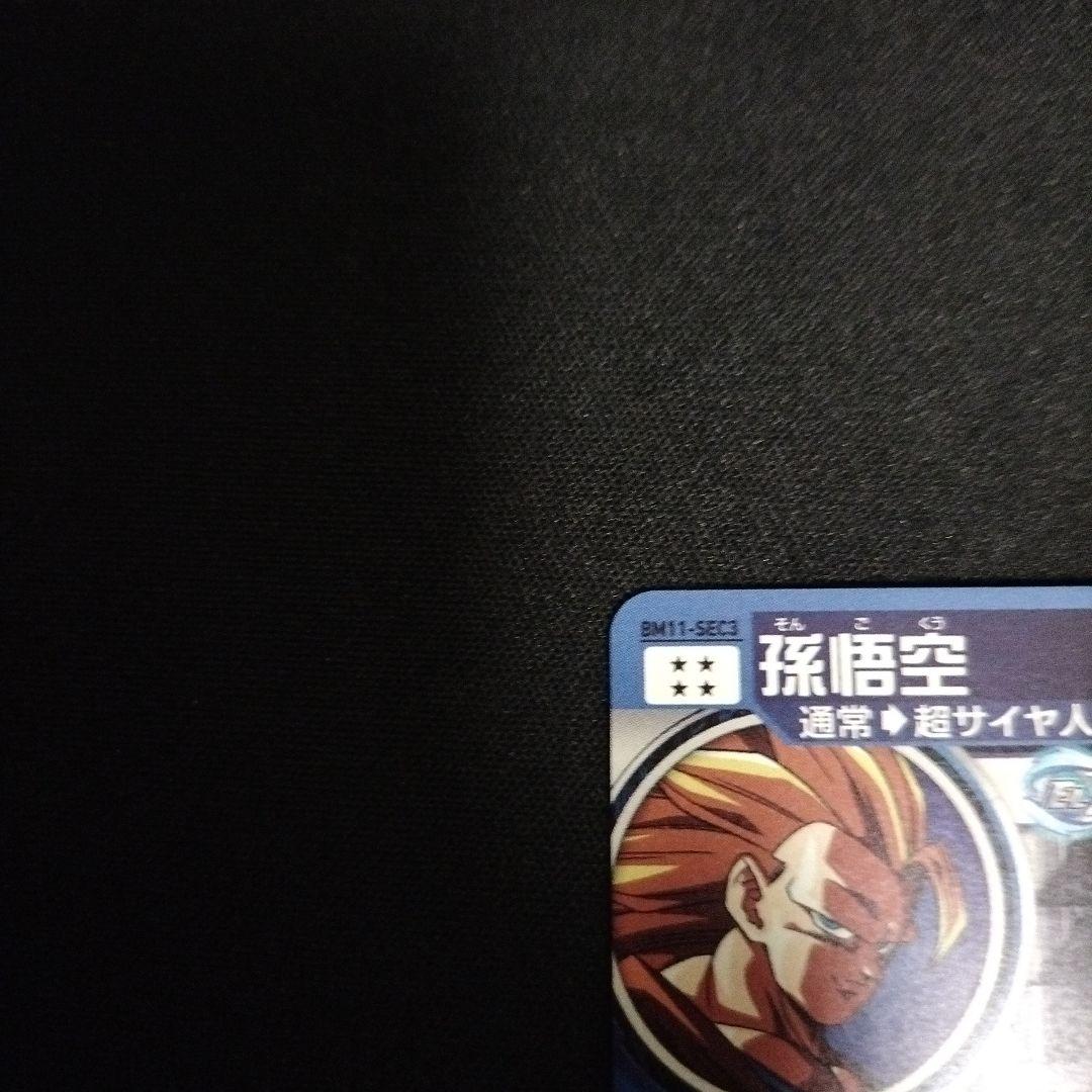 ドラゴンボールヒーローズ　BM11-sec3　孫悟空