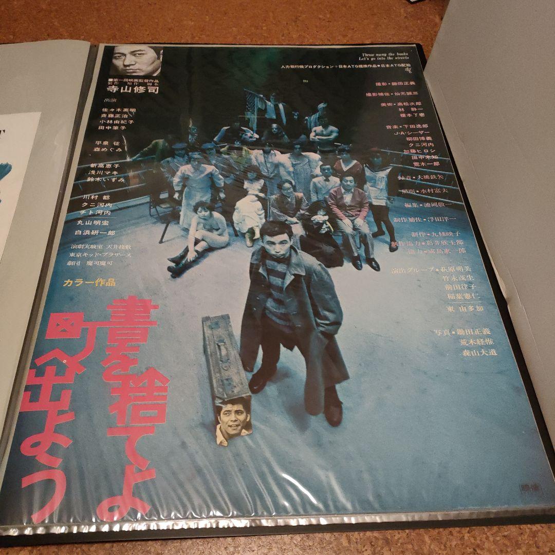 書を捨てよ、町へ出よう 日本版B2ポスター