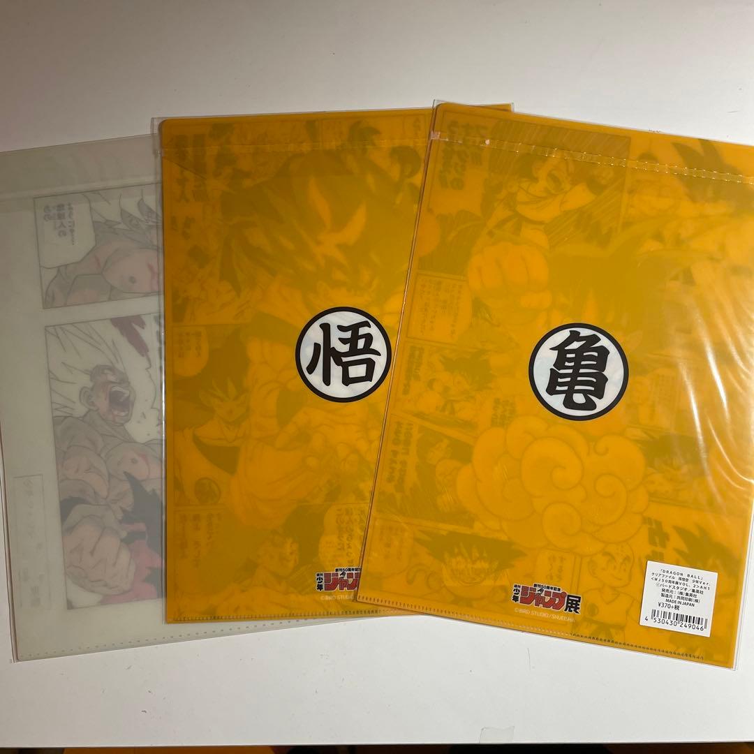 ジャンプ展50周年 ドラゴンボール クリアファイル 3点 未開封 - メルカリ