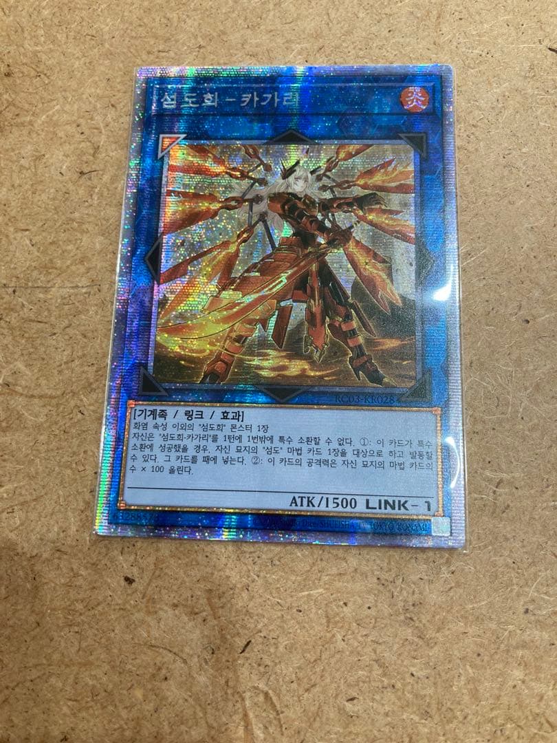 遊戯王 閃刀姫－カガリ(絵違い) 韓国語版 プリズマティック