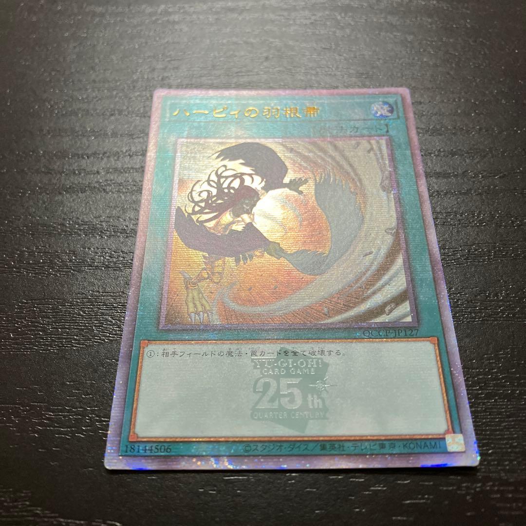 遊戯王　ハーピィの羽根箒　絵違い　25thシークレットレア1枚