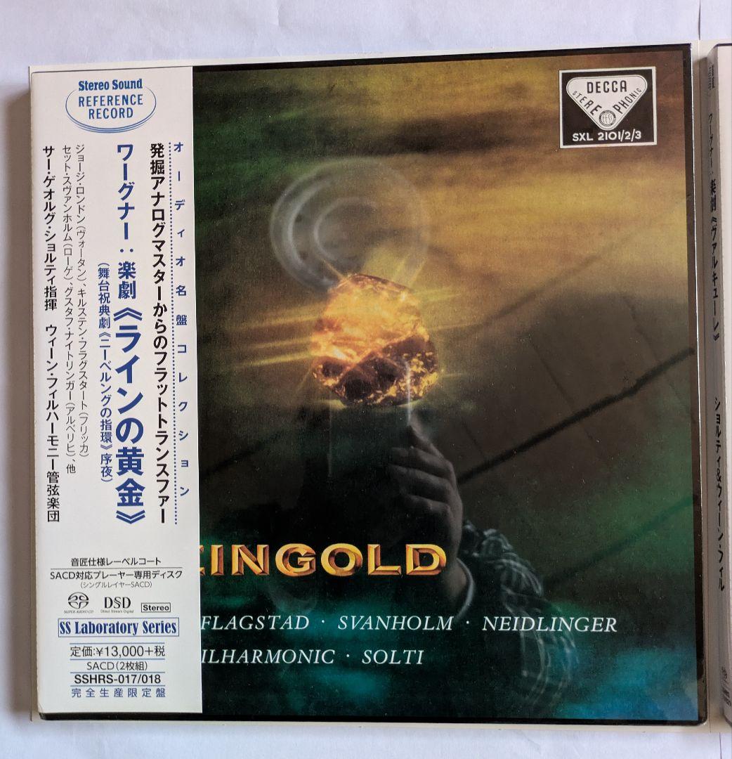 SACDワーグナー「ニーベルングの指環」《ラインの黄金》《ヴァルキューレ》未開封