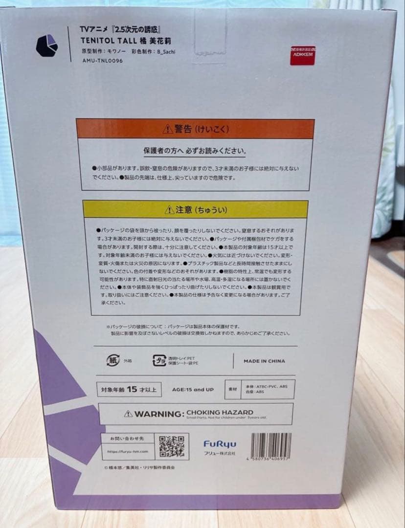 TENITOL TALL 2.5次元の誘惑　橘美花莉　フィギュア　フリュー