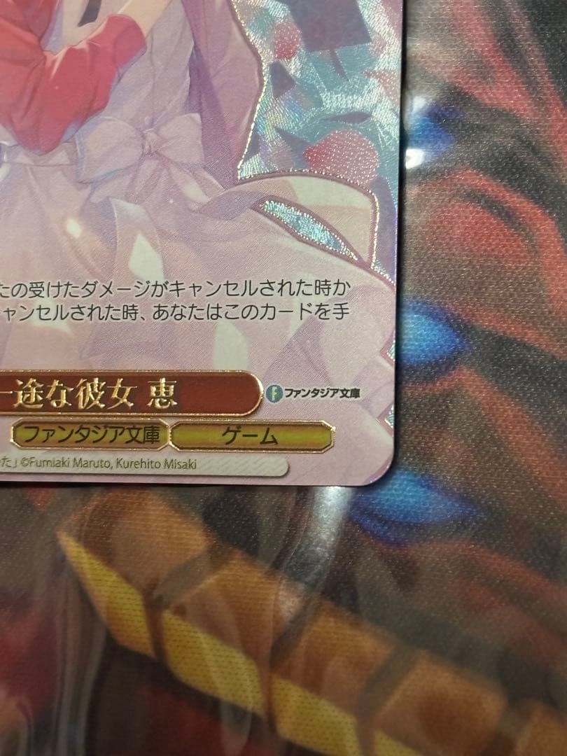 冴えない彼女の育てかた　一途な彼女 恵 PR+ CXチャレンジ　優勝賞