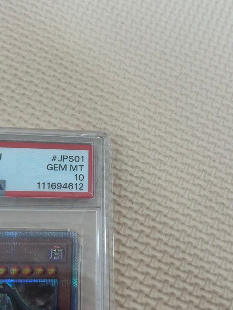 遊戯王 ユベル25TH PSA10