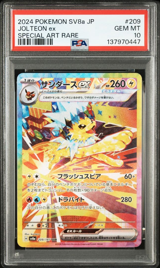 10連番 PSA10】ブイズex SAR テラスタルフェスex 進化ライン - メルカリ
