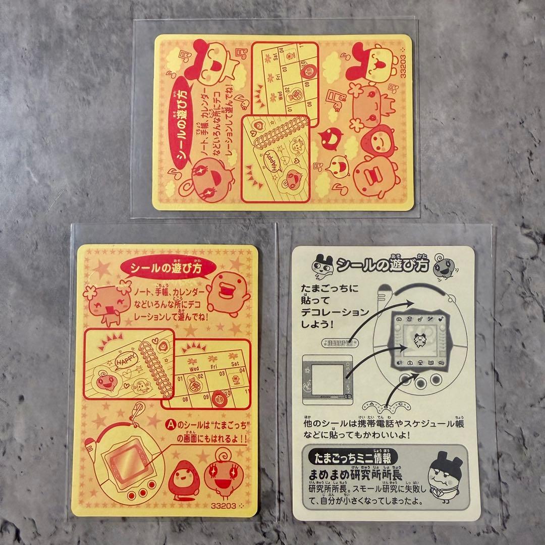 当時物】2005年 未使用シール たまごっち まとめ売り - メルカリ