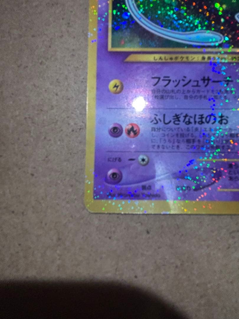ポケモンカード　旧裏　ひかるミュウ　プロモ