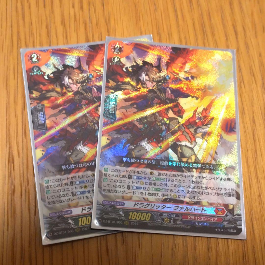 ヴァンガード ドラグリッター ファルハート 2枚 - メルカリ