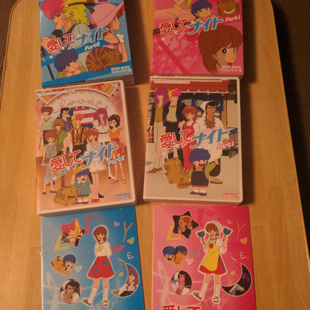 愛してナイト DVD-BOX1と 2セット