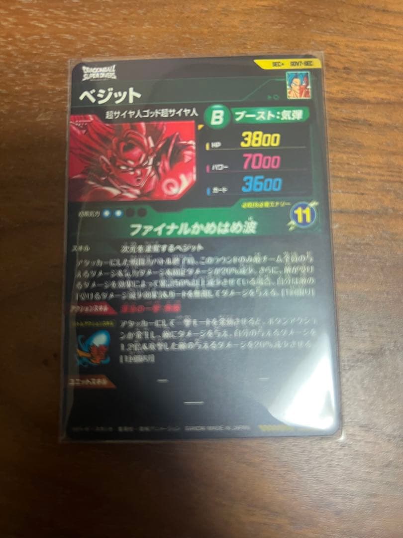 ドラゴンボールスーパーダイバーズ　 SDV7-SECパラレル　ベジット