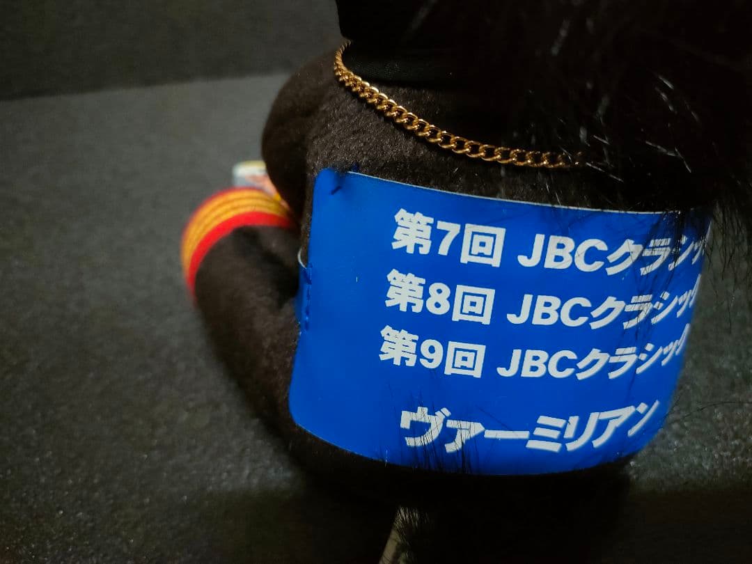 ヴァーミリアン　アイドルホース　競馬　ぬいぐるみ