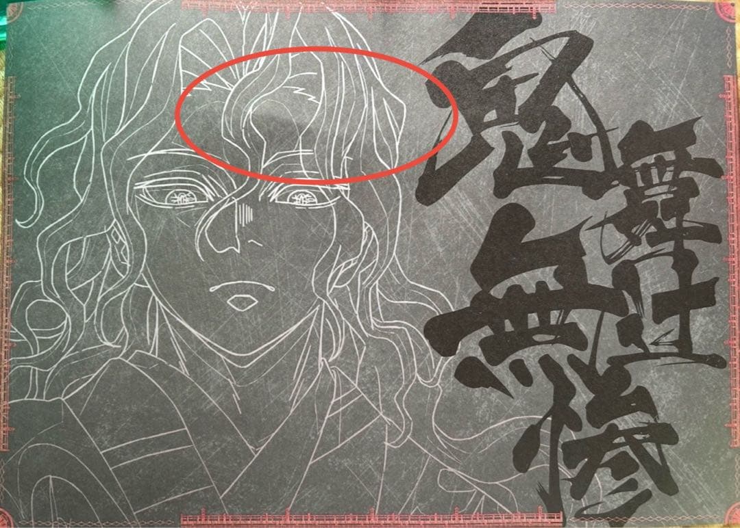 鬼舞辻無惨　ランチョンマット　チェキ風ブロマイド　おすそわけポストカード　3点