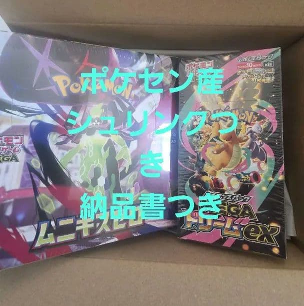 ポケモンカードゲーム ムニキスゼロ & メガドリームEX シュリンクつき
