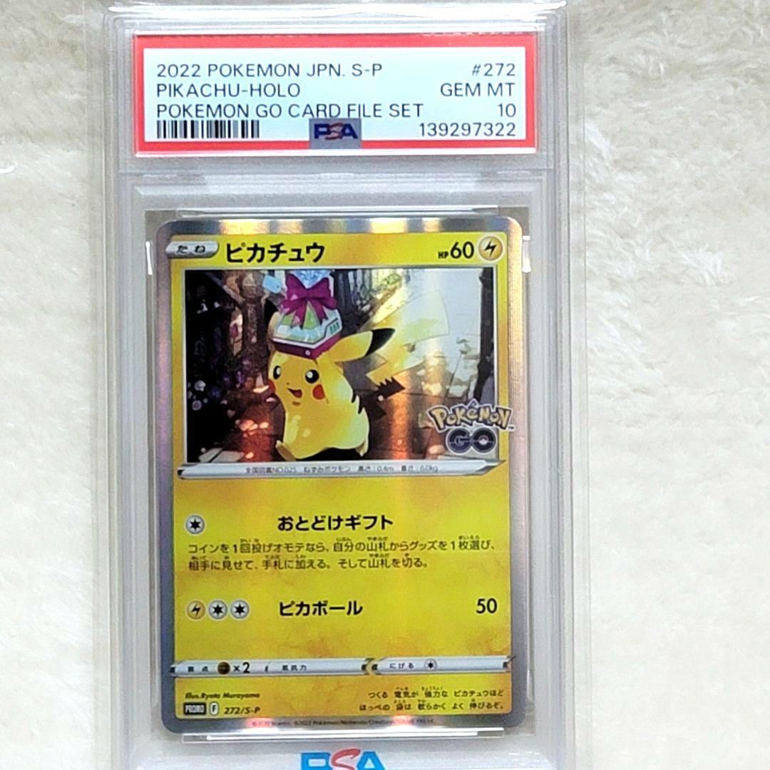 ピカチュウ おとどけギフト プロモ PSA10 10272/S-P ポケモンカード ピカチュウ おとどけギフト PSA10 1枚の通販 ぎむ