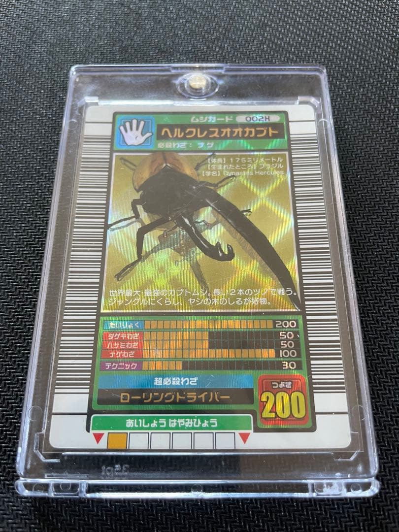 ムシキング ヘルクレスオオカブト2003秋 美品 Amazon.co.jp: ムシキング ヘルクレスオオカブト 2003秋 裏左上白線