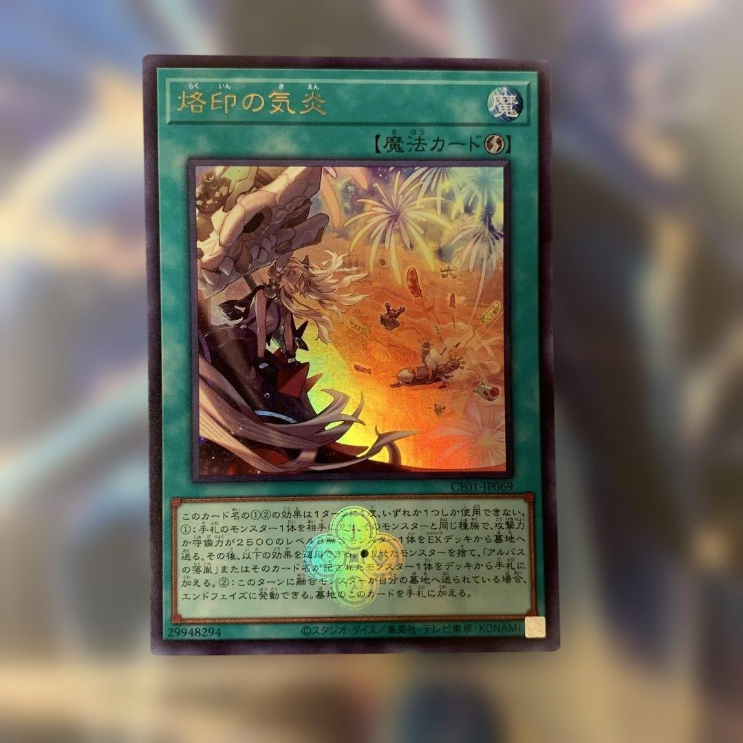 遊戯王 烙印の気炎 ウルトラ 3枚