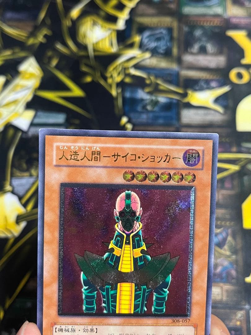 メルカリ便 遊戯王 人造人間－サイコ・ショッカー レリーフ - メルカリ