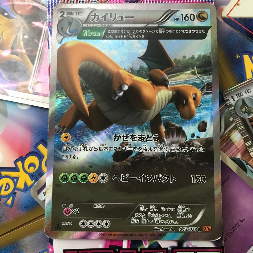 ポケカ引退品 チラチーノポケきゅん カイリューΔプラス 旧裏 メガ