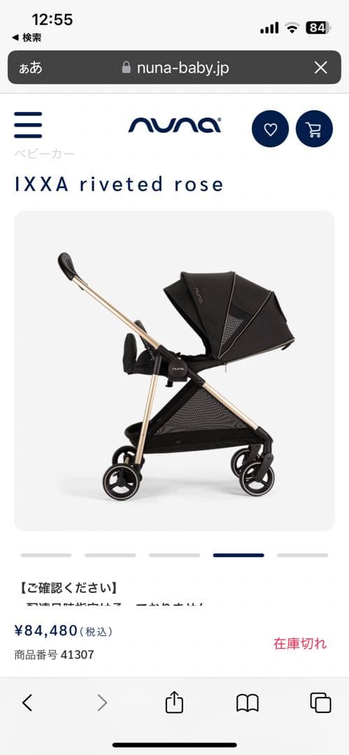一回使用 nuna IXXA ヌナ ベビーカー イクサ リベテッドローズ 両対面