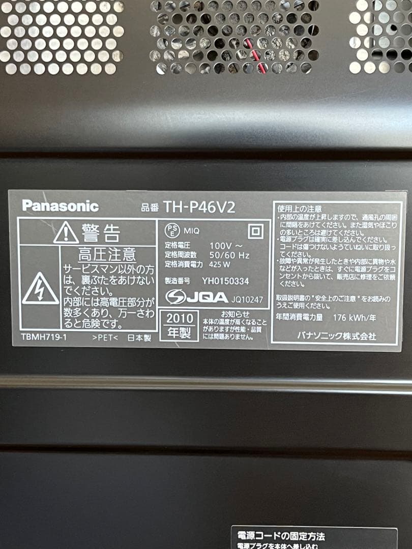 Panasonic 46型プラズマテレビ(黒) VIERA TH-P46V2 - メルカリ