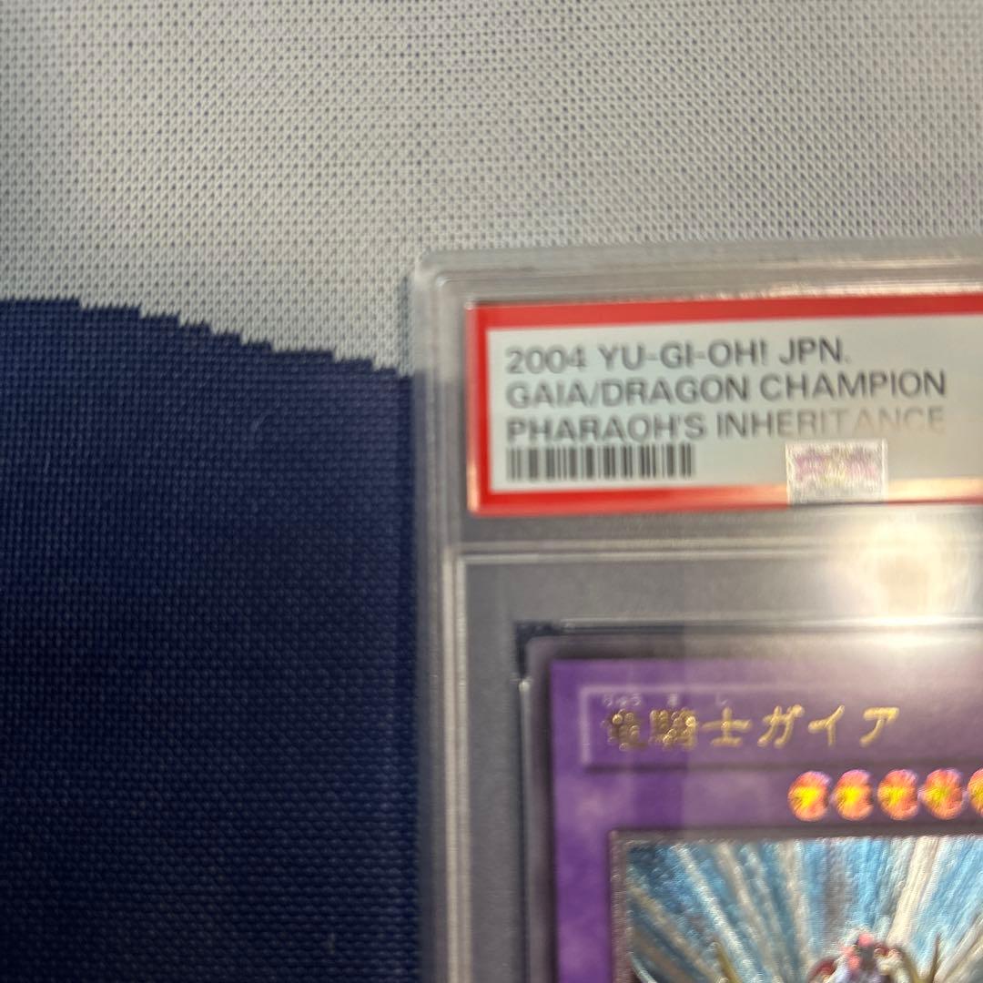 遊戯王　竜騎士ガイア　レリーフ　PSA10