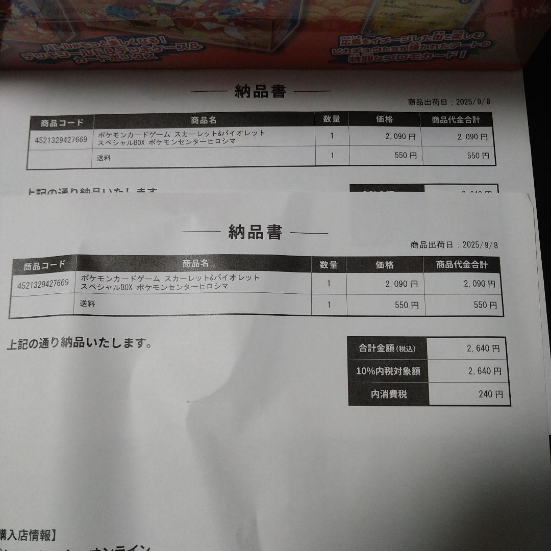 【シュリンク付き】スペシャルBOX ポケモンセンターヒロシマ 2BOXセット品